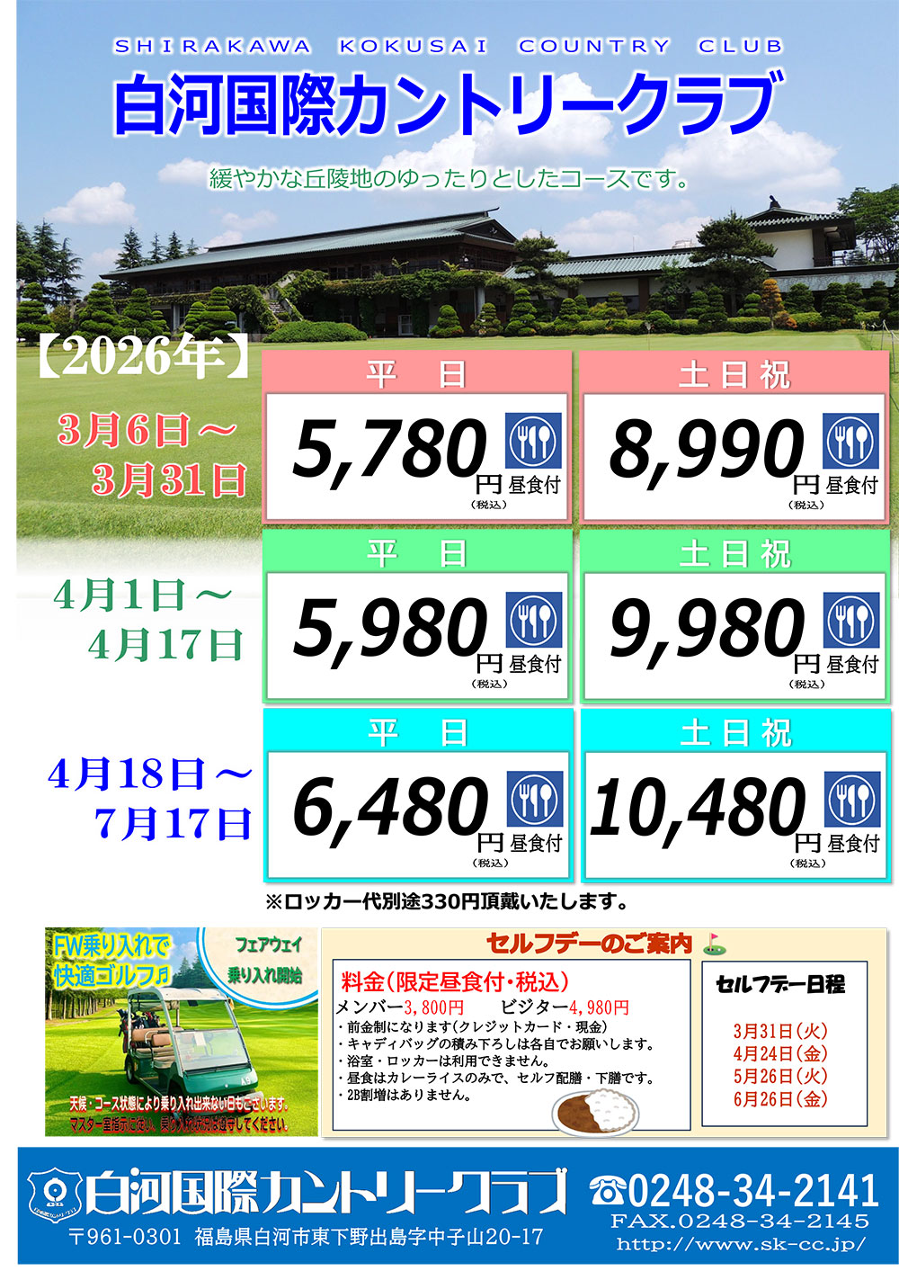 ３月６日（金）再オープンのご案内