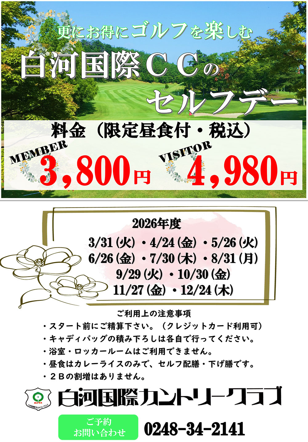 セルフデーのご案内