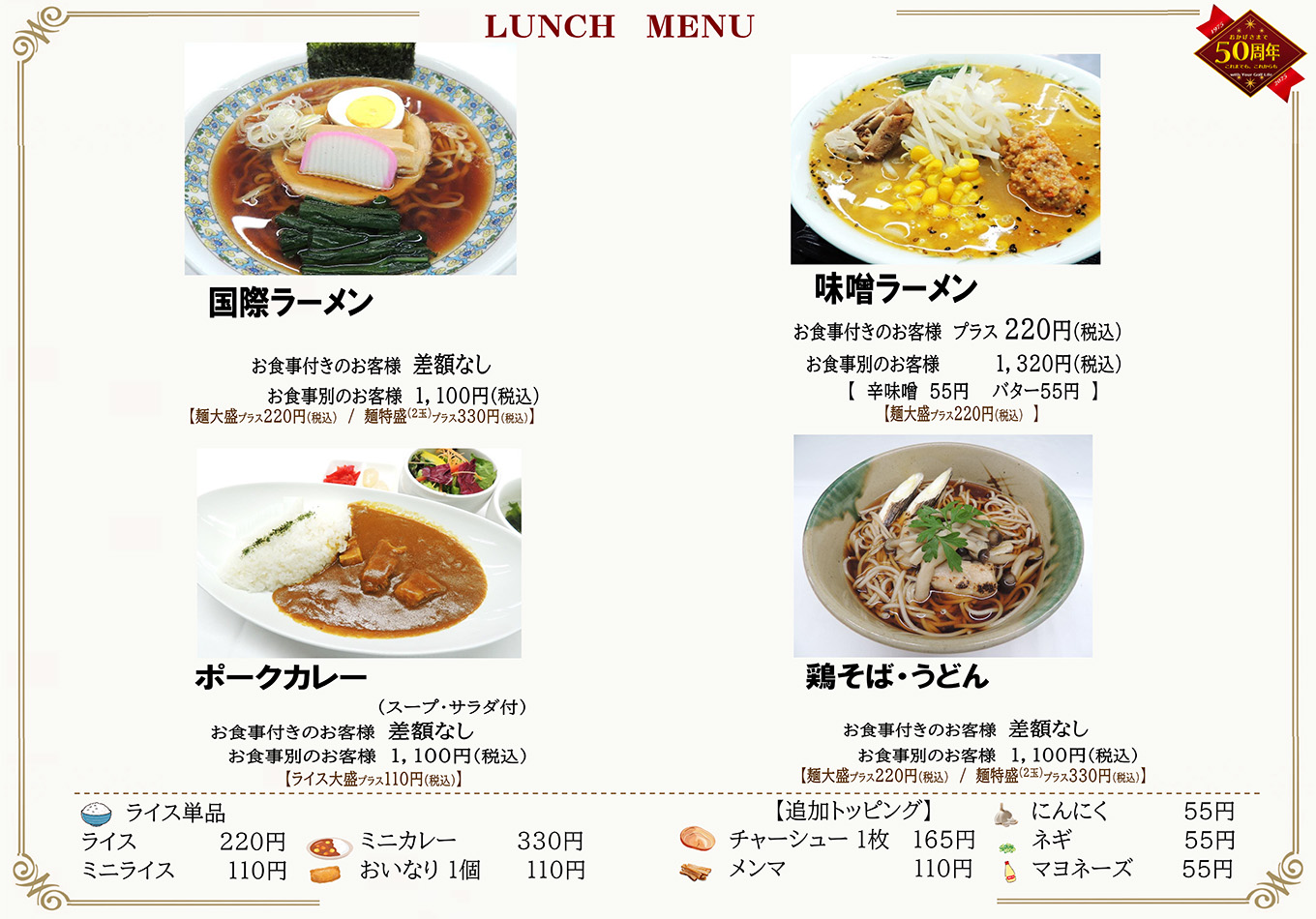 22025.12月冬麺から